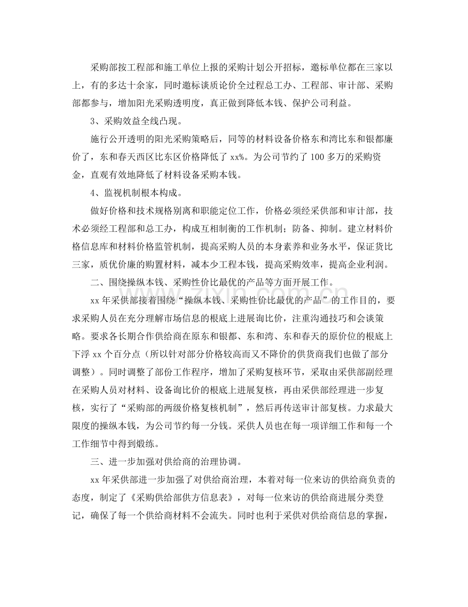 2021年度工作参考总结酒店采购部的年度工作参考总结.docx_第2页
