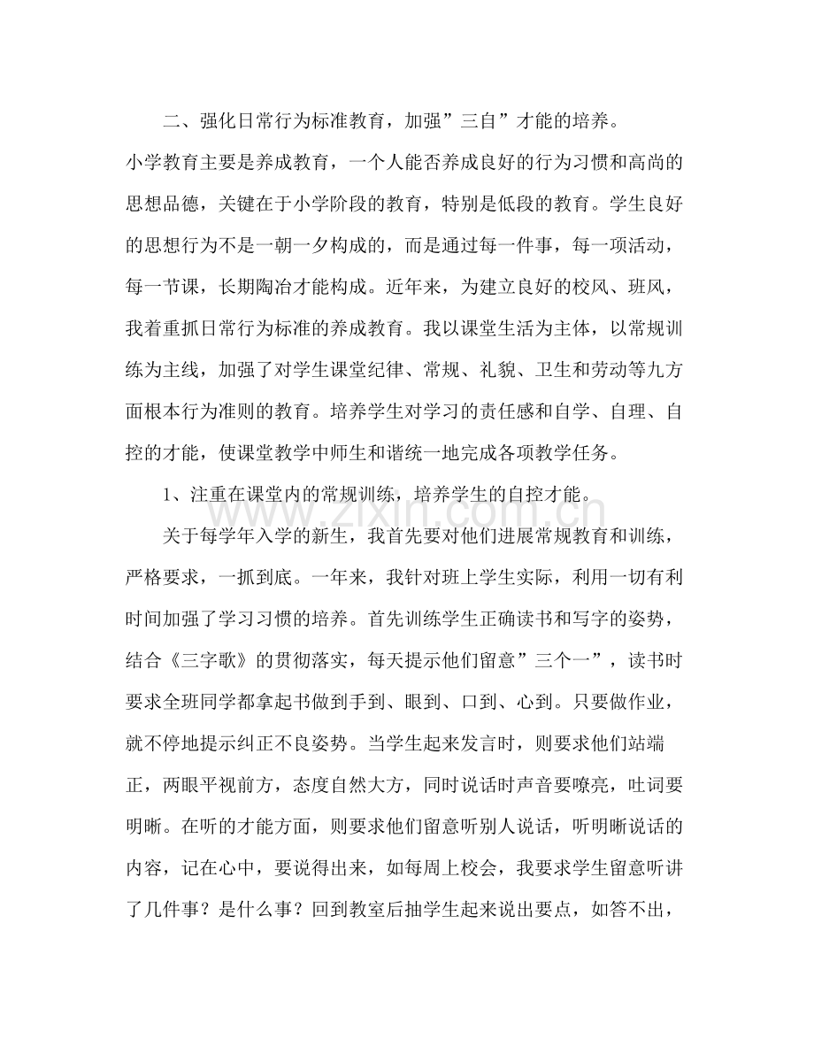 班主任工作参考总结发挥班级整体作用加强_02.docx_第2页