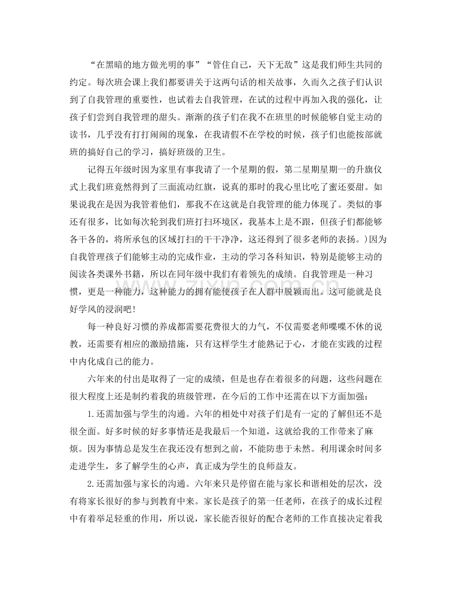 六年级第二学期工作总结.docx_第2页