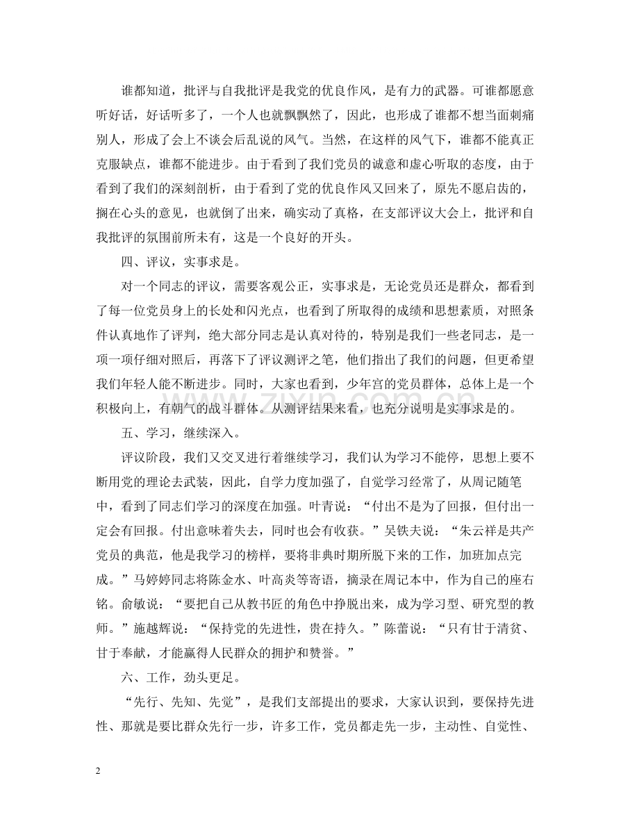 先进性教育活动分析评议阶段个人总结.docx_第2页