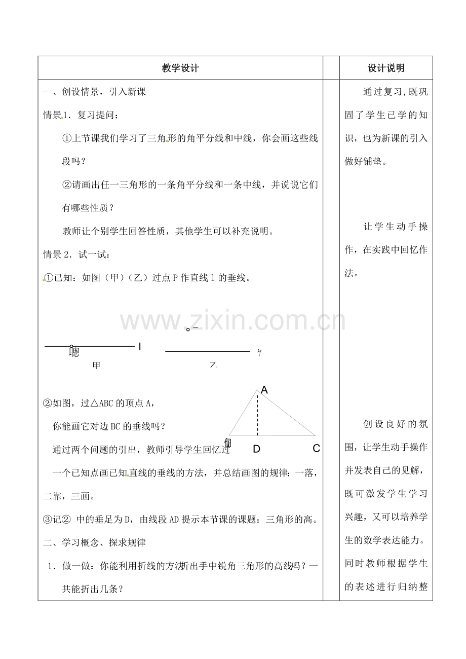 浙江省泰顺县新城学校七年级数学下册 1.3 三角形的高教案 浙教版.doc_第2页
