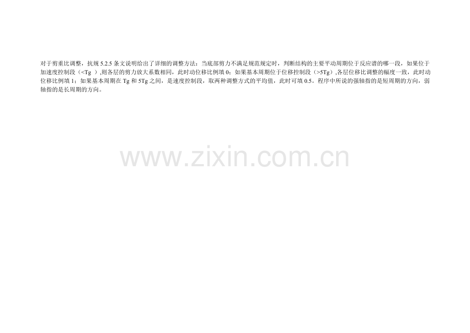 剪重比调整的动位移比例因子.doc_第1页