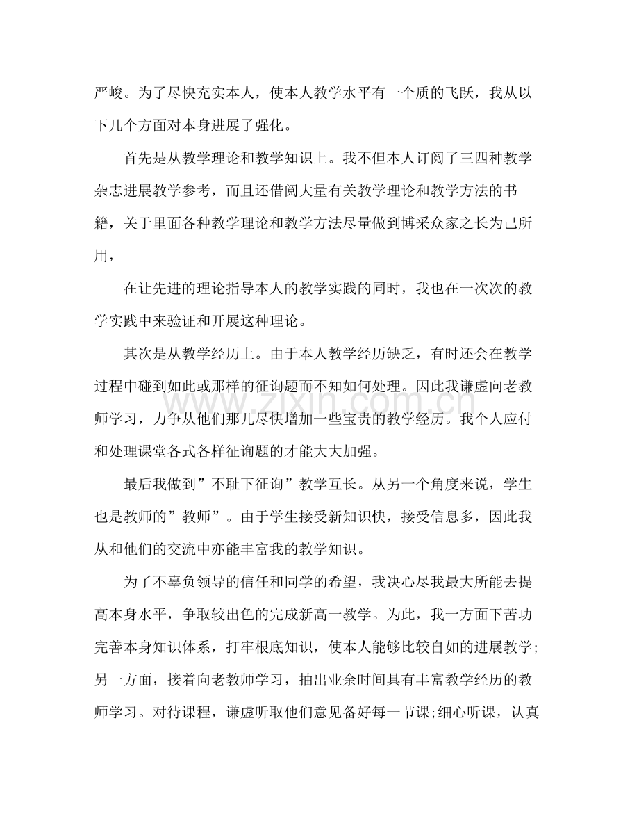 初中数学教师期末工作参考总结（通用）.docx_第2页