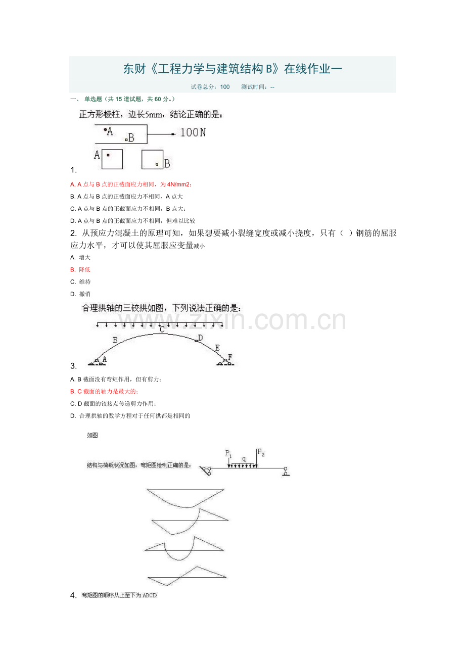 东财《工程力学与建筑结构B》在线作业一~三.doc_第1页