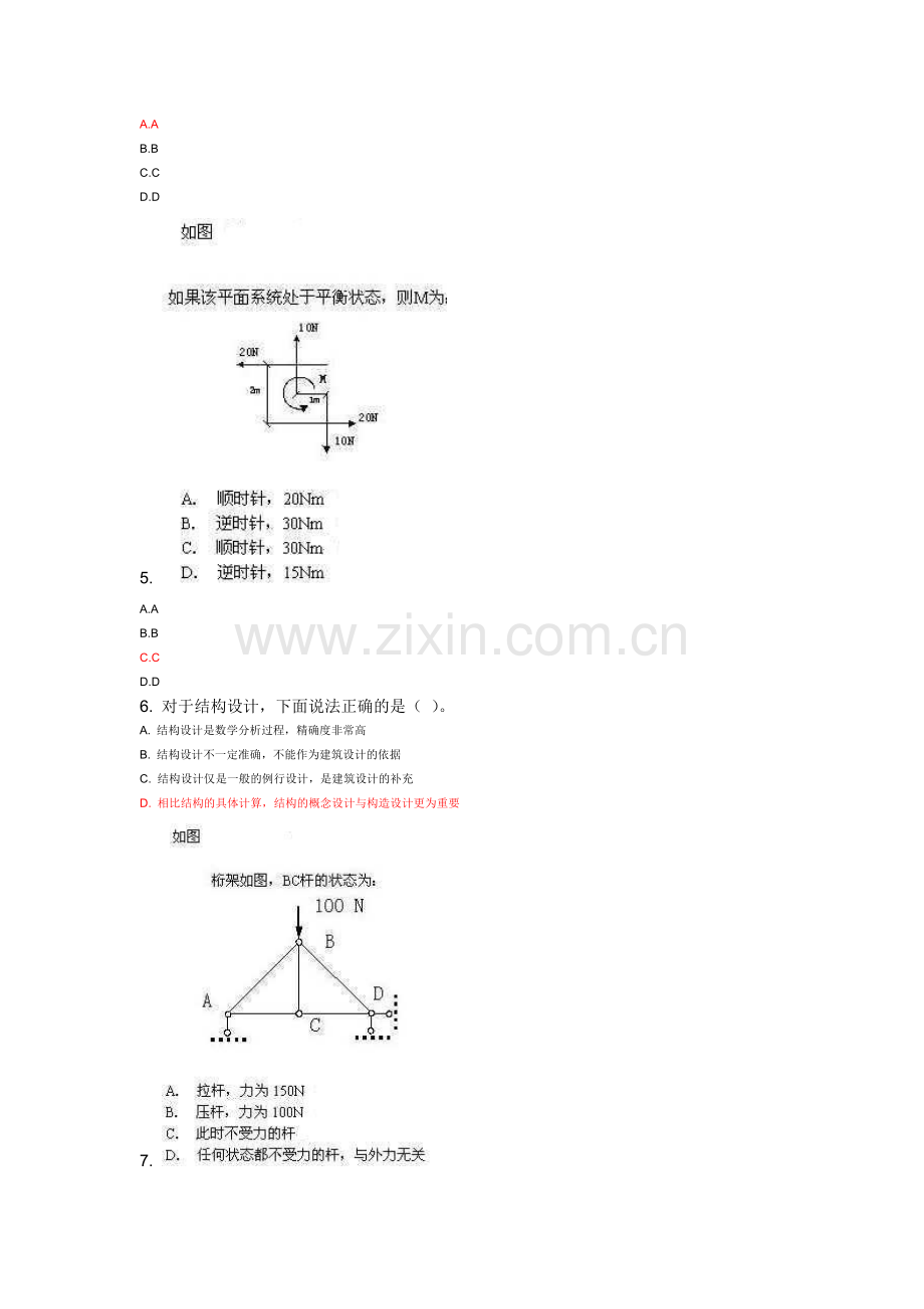 东财《工程力学与建筑结构B》在线作业一~三.doc_第2页
