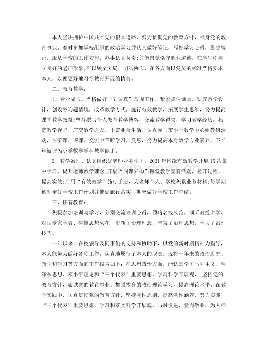 2021年度工作参考总结年度考核个人参考总结5篇「教师」.docx_第2页