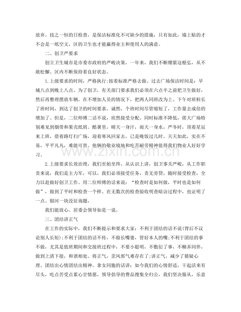 保洁优秀员工参考总结5篇.docx_第2页