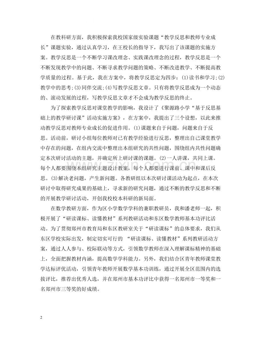 教师年度考核工作总结范文2.docx_第2页