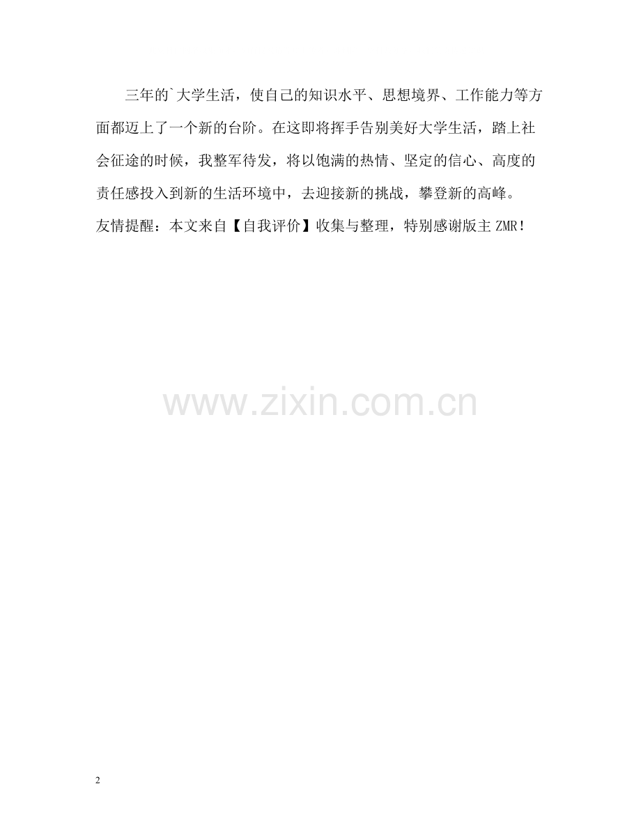 建筑专业的大学生的自我评价.docx_第2页