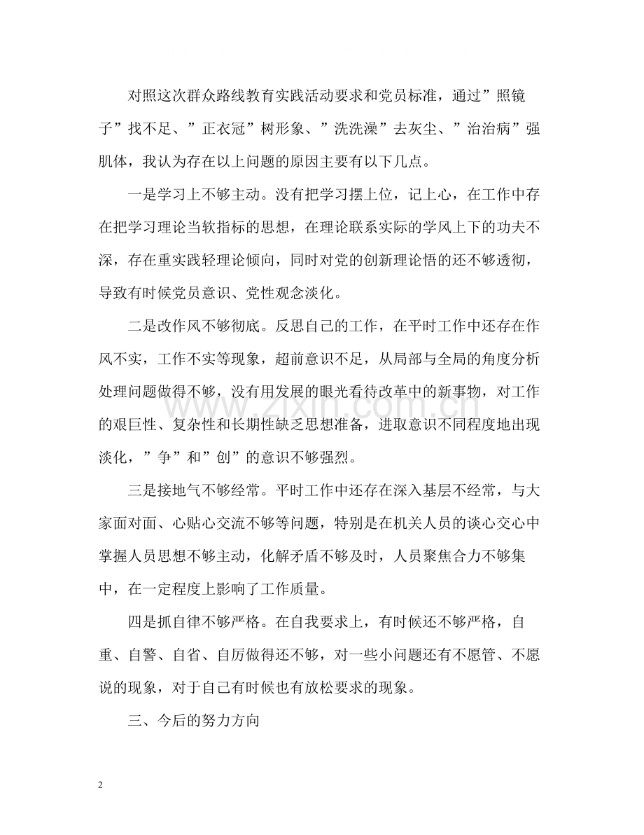 党员四风问题自我评价.docx_第2页