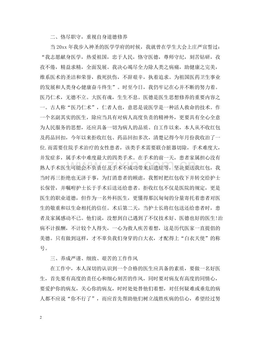 医生个人思想总结报告.docx_第2页