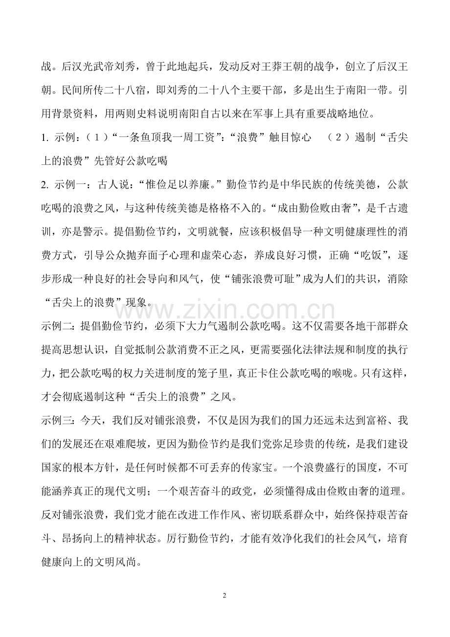 新课标助学课课练语文八年级上册参考答案.doc_第2页
