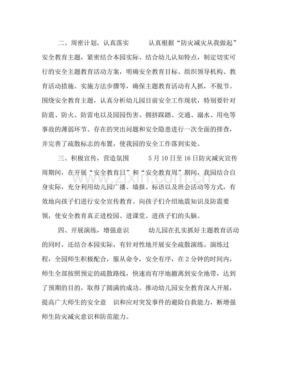 幼儿园防灾减灾活动总结幼儿园防灾减灾活动记录.docx_第2页