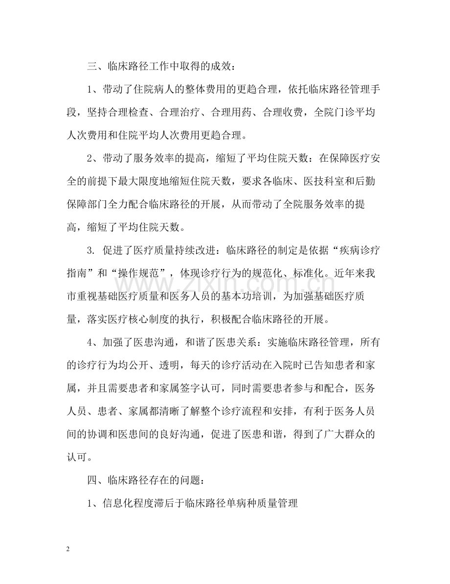 临床路径工作总结3.docx_第2页
