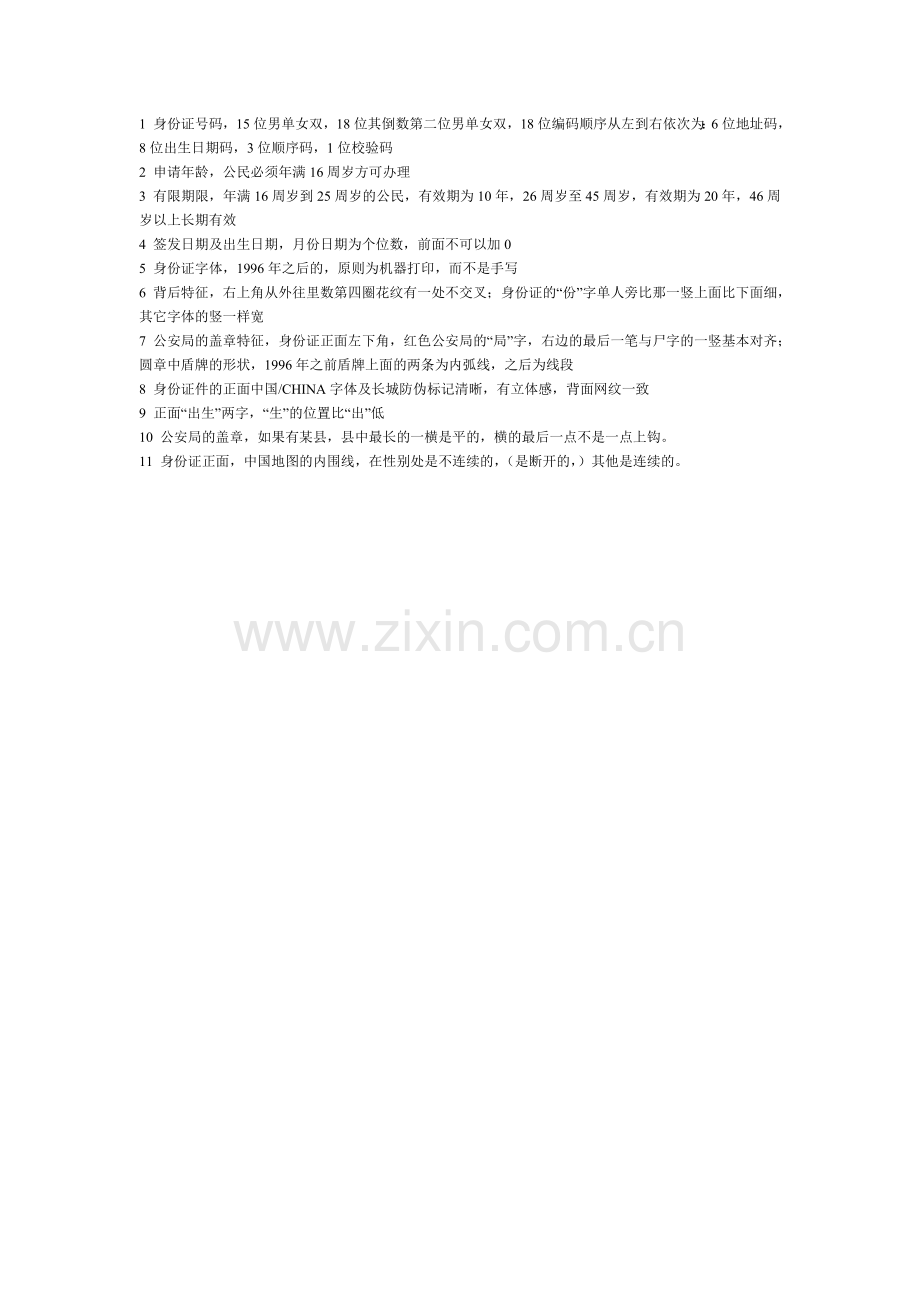 如何鉴定身份证的真假.doc_第1页