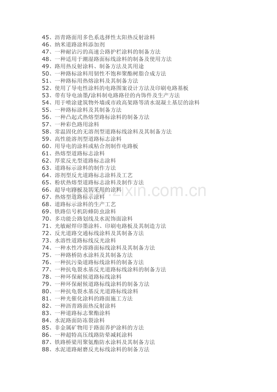 路标涂料配方制备艺技术.doc_第2页