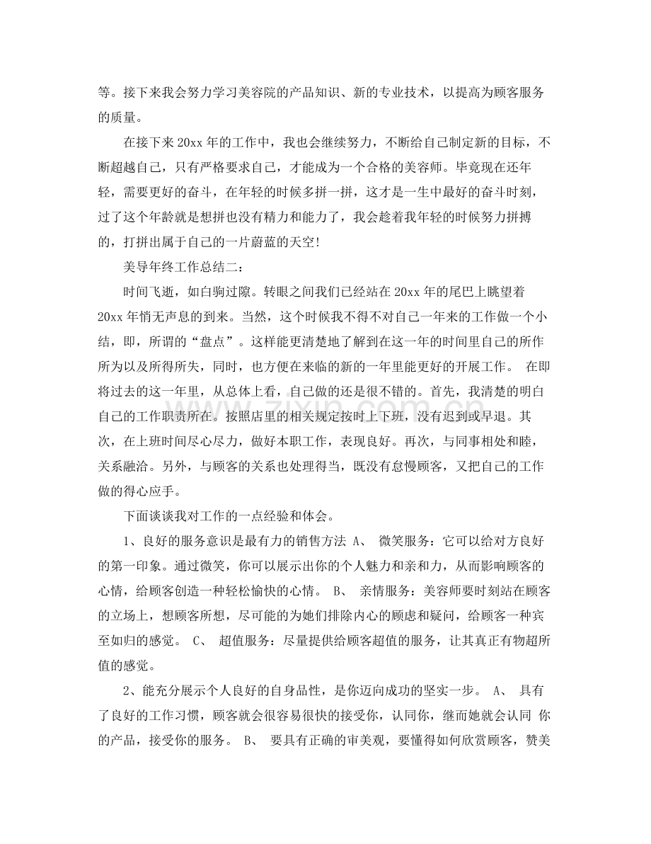 美导年终工作总结怎么写及范文3篇 .docx_第2页