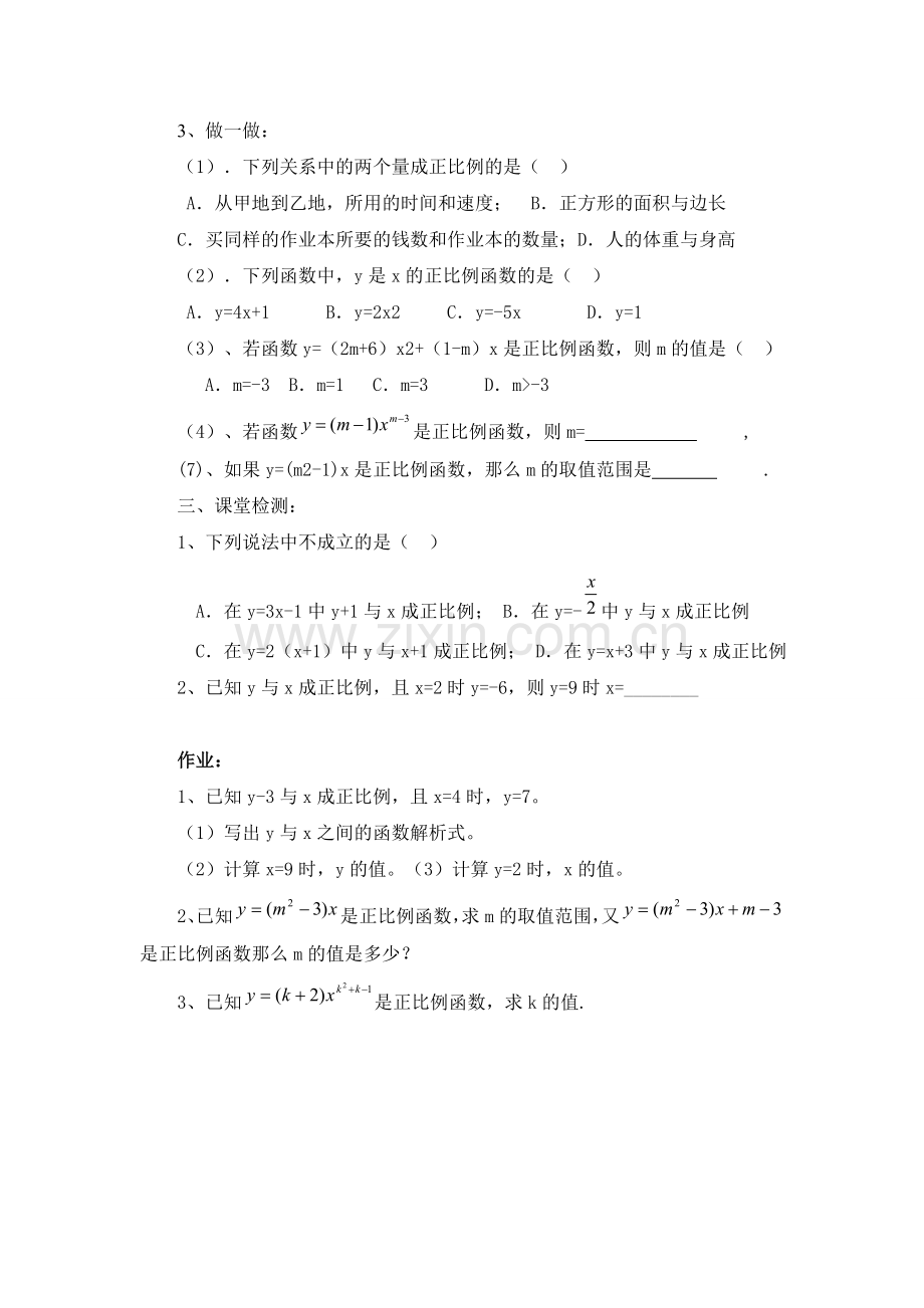 《正比例函数》导学案.doc_第2页