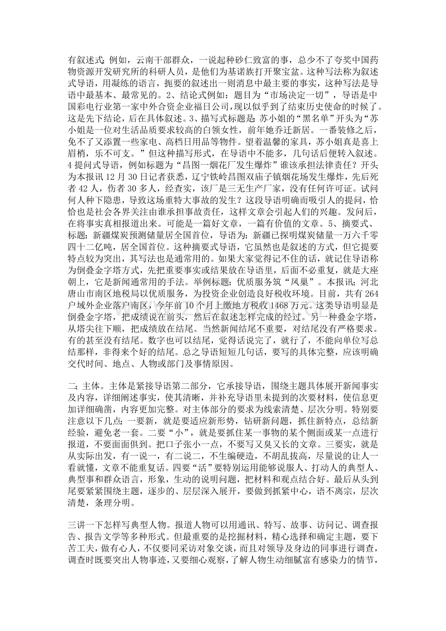 讲座怎样写新闻报道.doc_第2页
