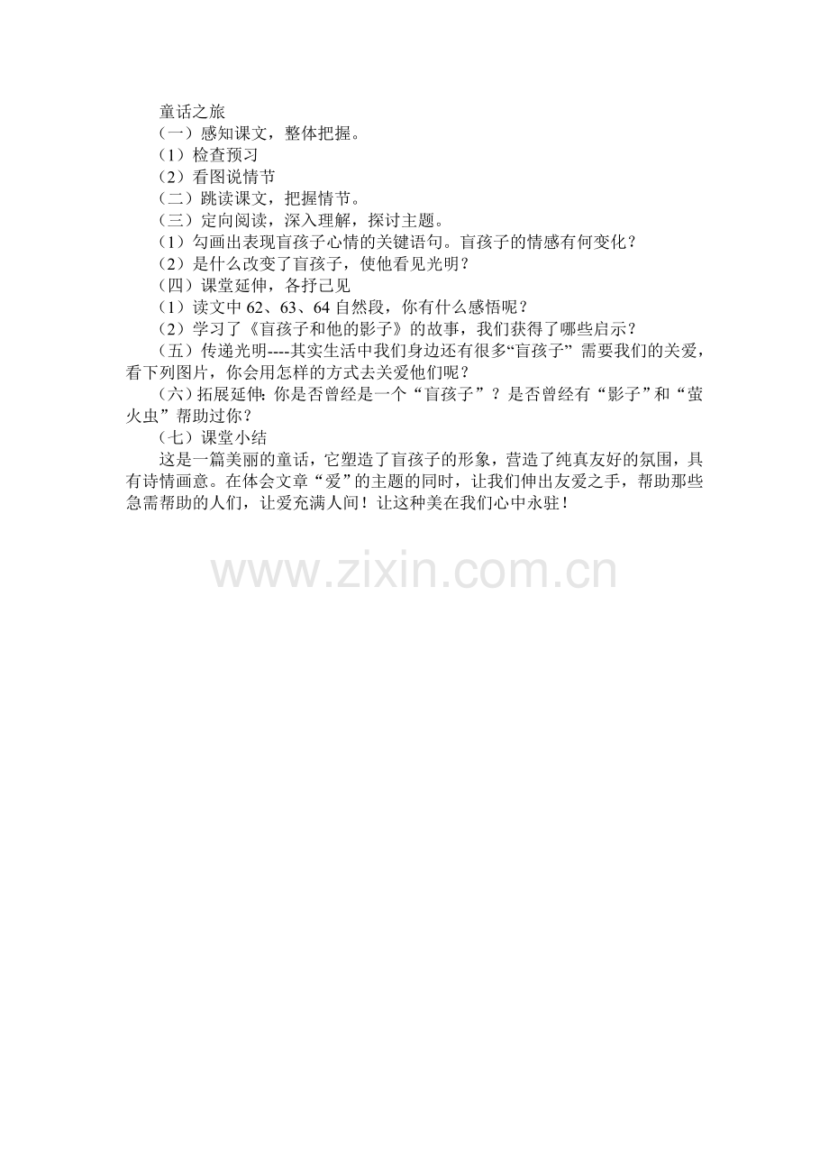 童话之旅.doc_第1页