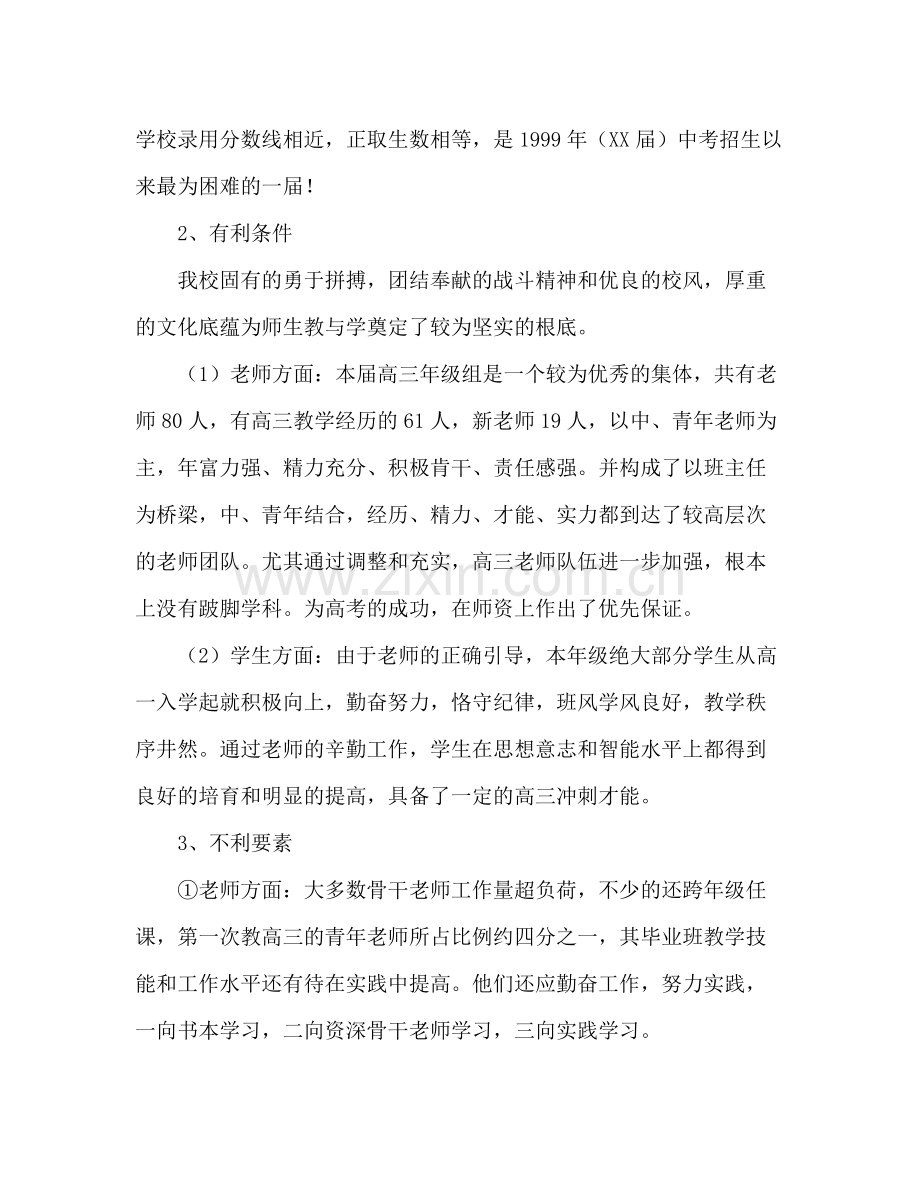高三毕业班工作参考总结（通用）.docx_第2页