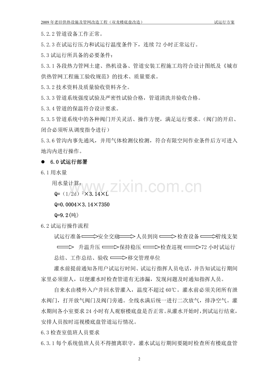 楼底盘试运行方案.doc_第2页