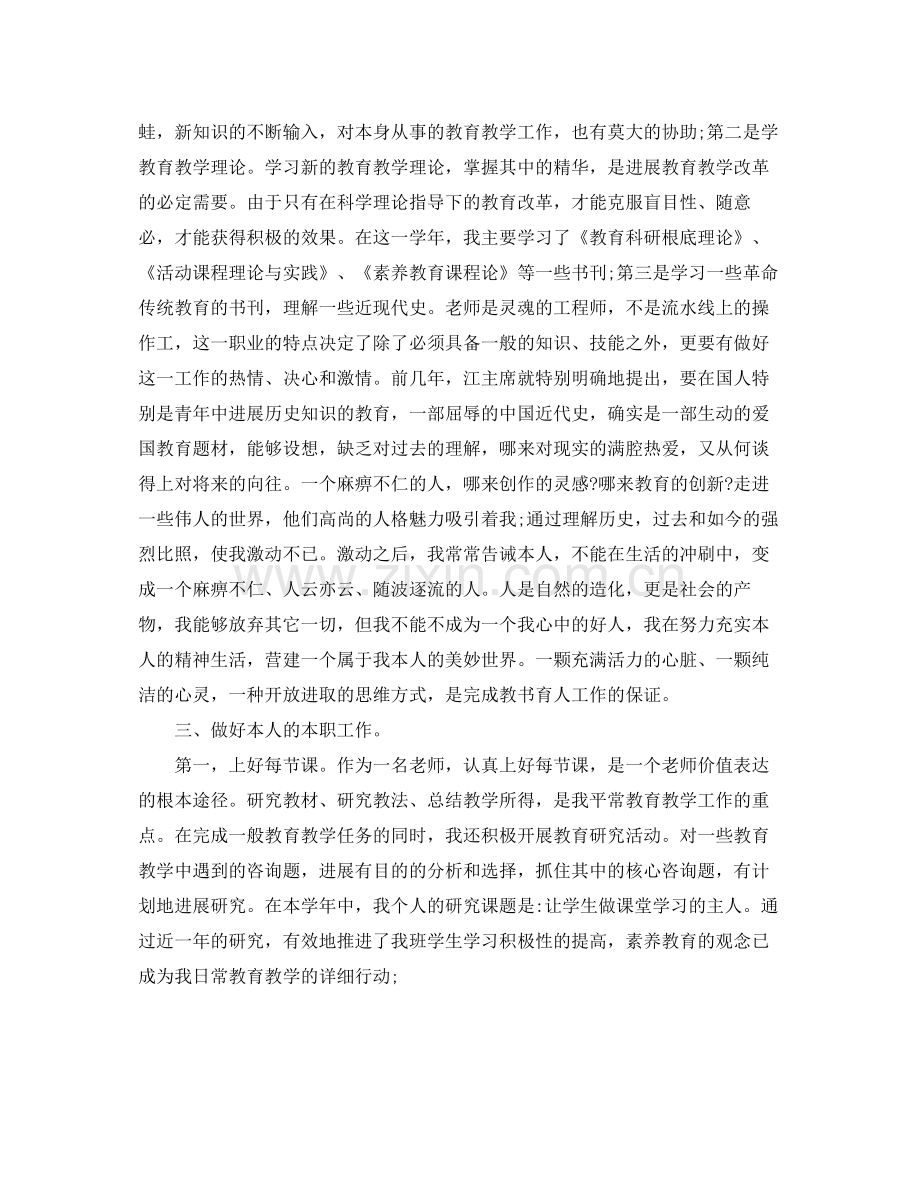小学教师个人教育科研工作参考总结5篇.docx_第2页