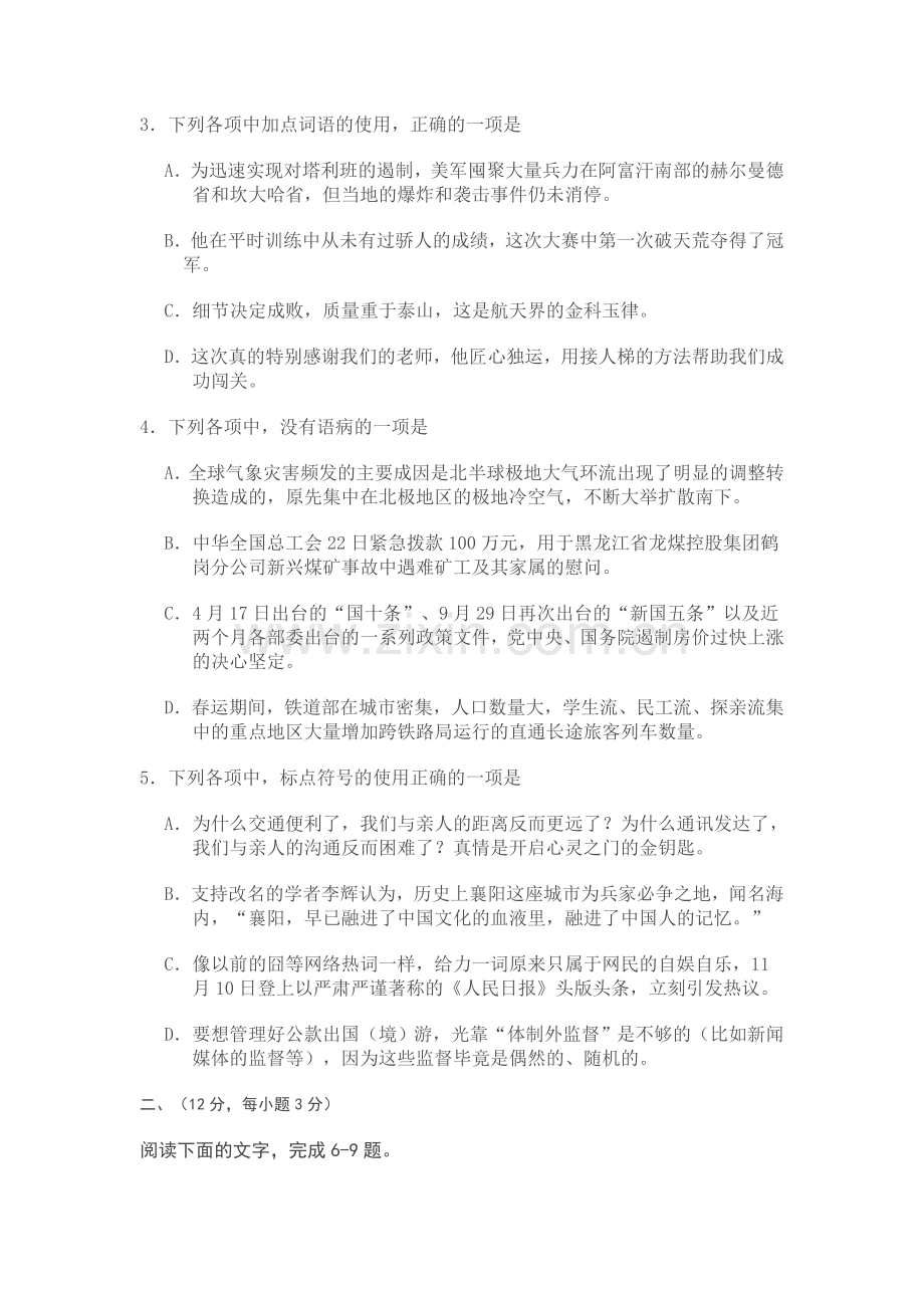 湖北省八市2011年高三年级三月调考.doc_第2页