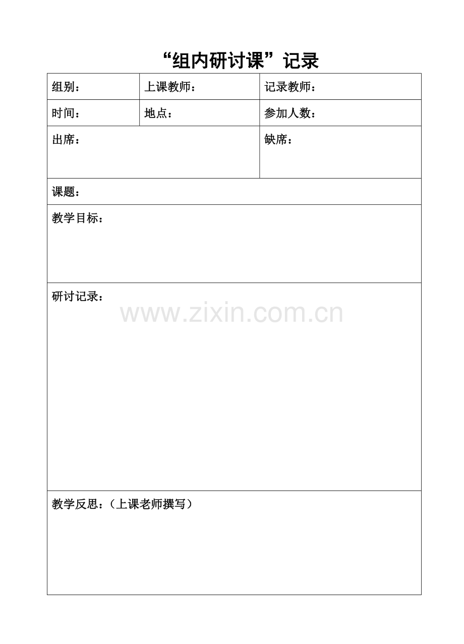 教研组活动记录材料.doc_第1页