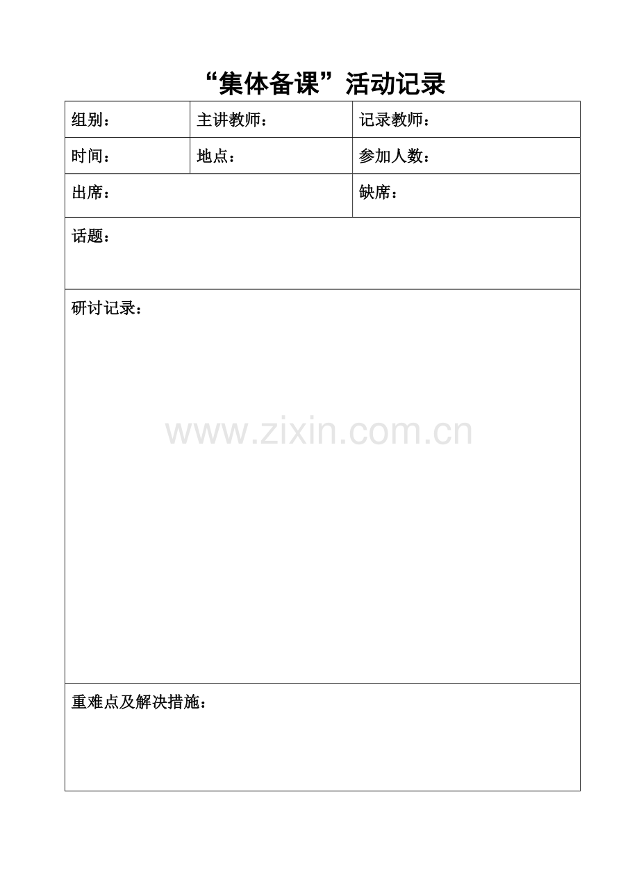 教研组活动记录材料.doc_第2页
