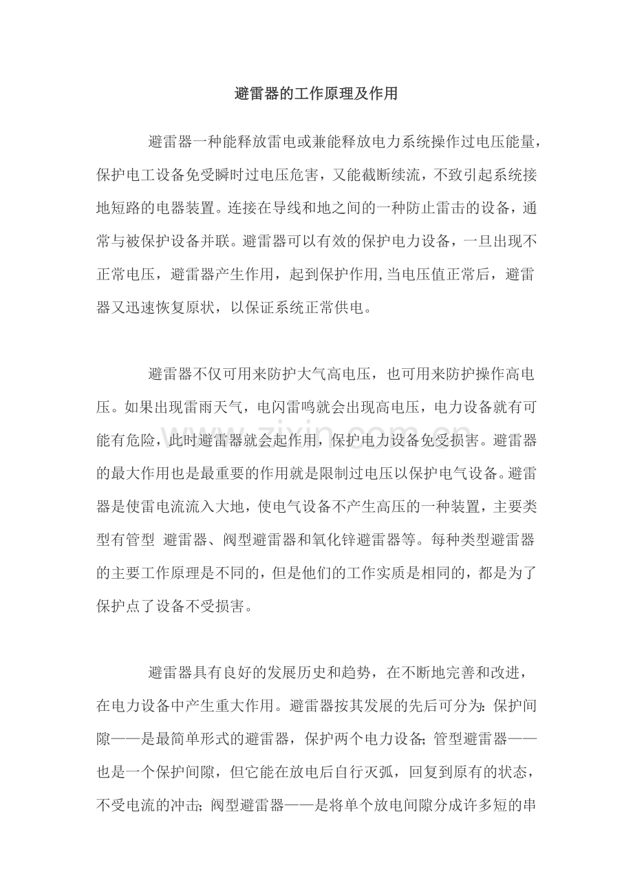 避雷器的工作原理及作用.doc_第1页