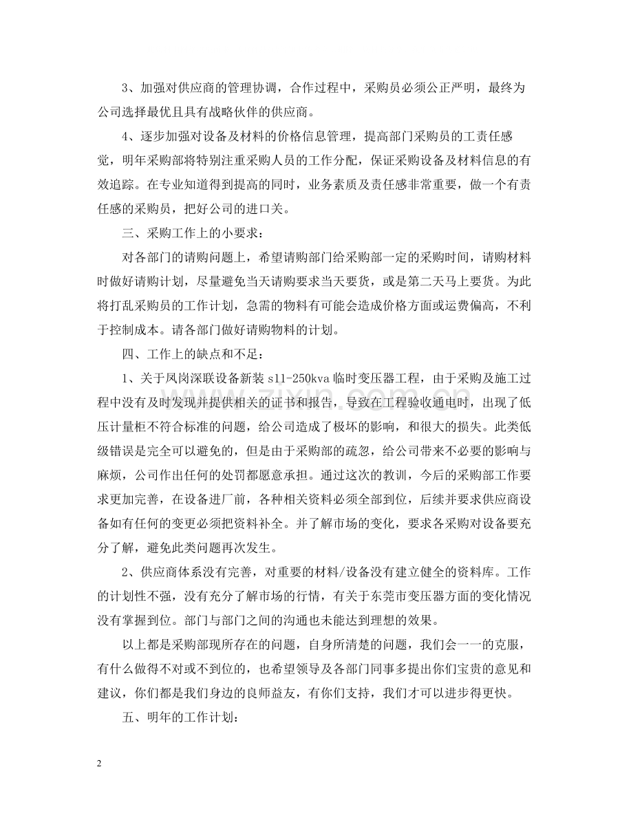 政府采购年度总结范文.docx_第2页