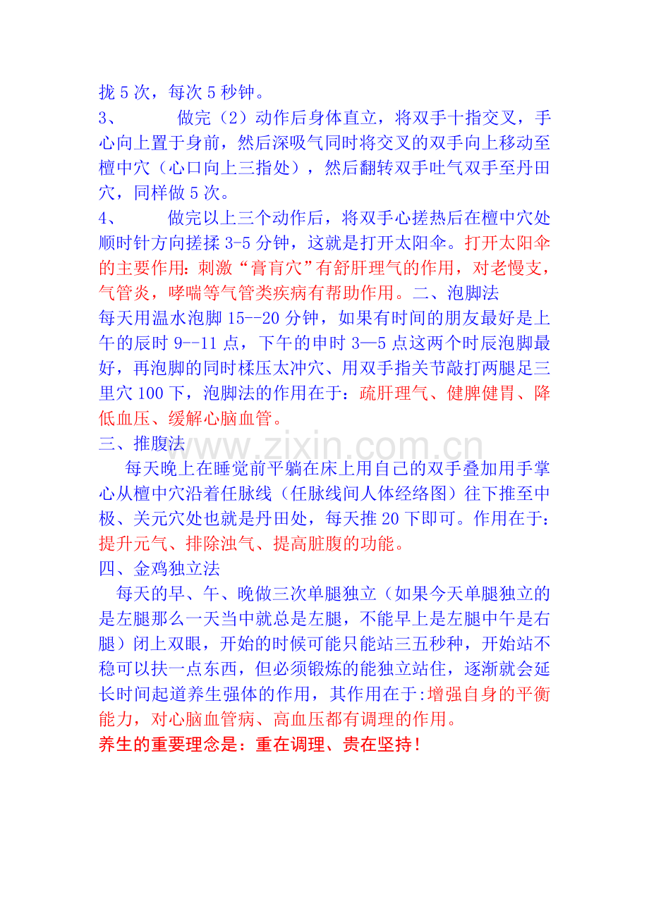 不错的正元养生疗法.doc_第2页
