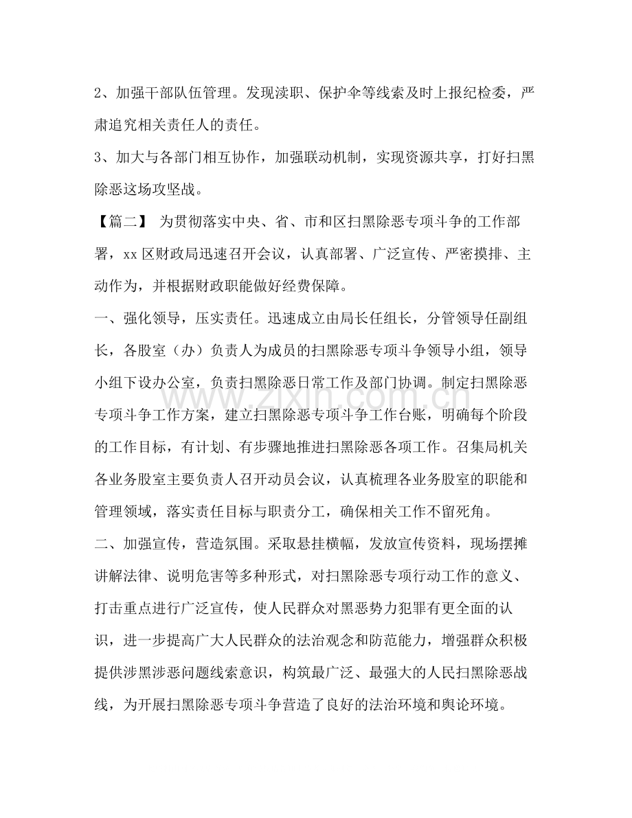 [扫黑除恶上半年总结范文5篇汇编]扫黑除恶范文.docx_第2页