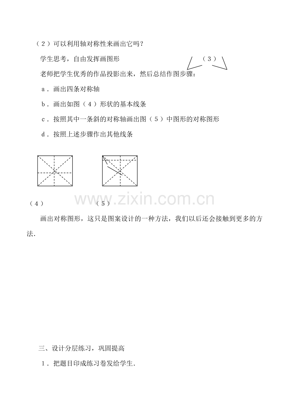 八年级数学设计轴对称图案苏科版.doc_第2页