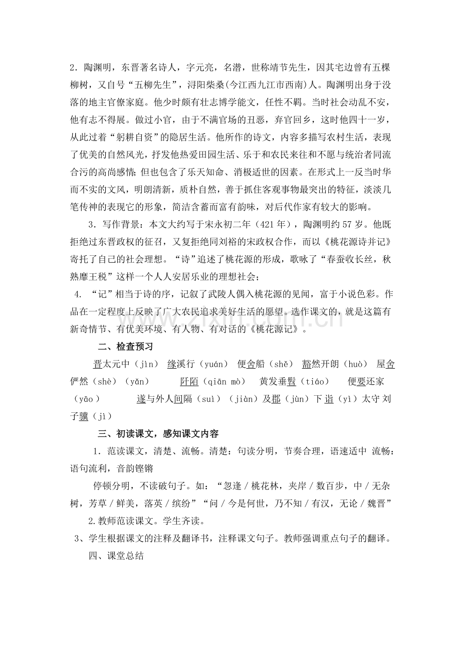 挑花源记.doc_第2页