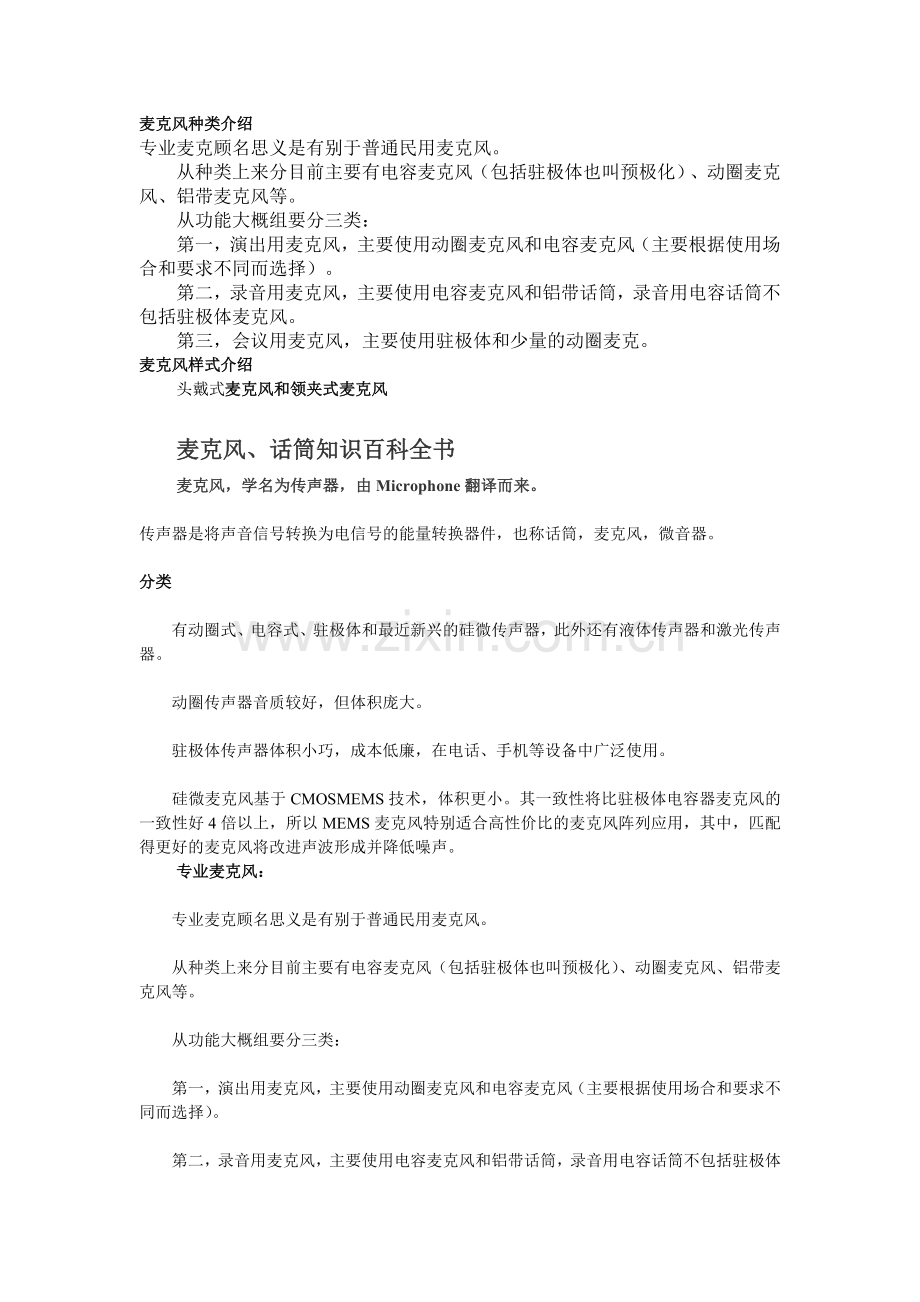 麦克风分类 (2).doc_第1页