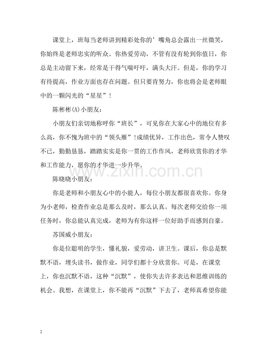 小学生素质发展评语.docx_第2页