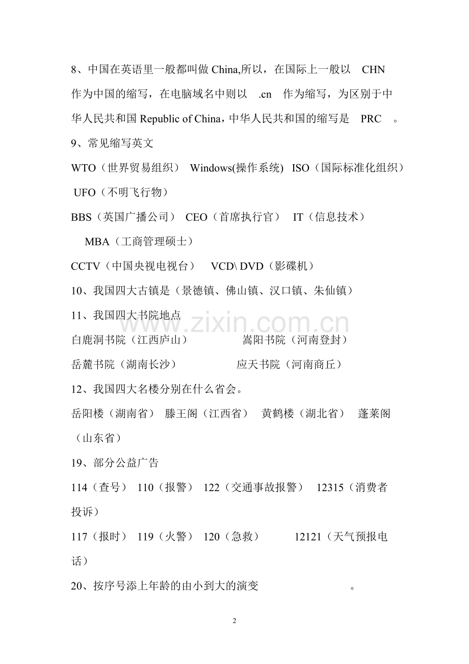 小升初人文素养考题.doc_第2页