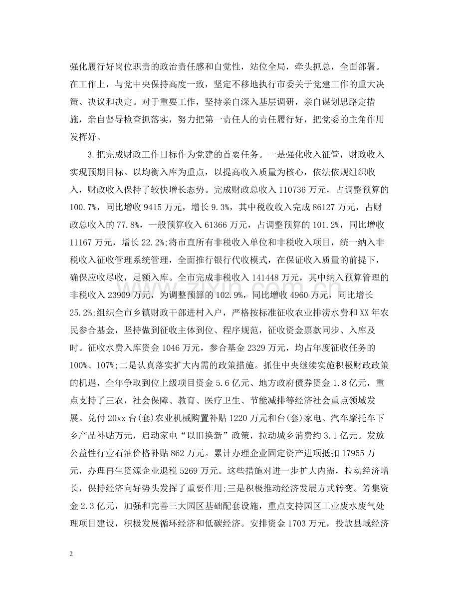 乡镇党委书记党建工作总结.docx_第2页