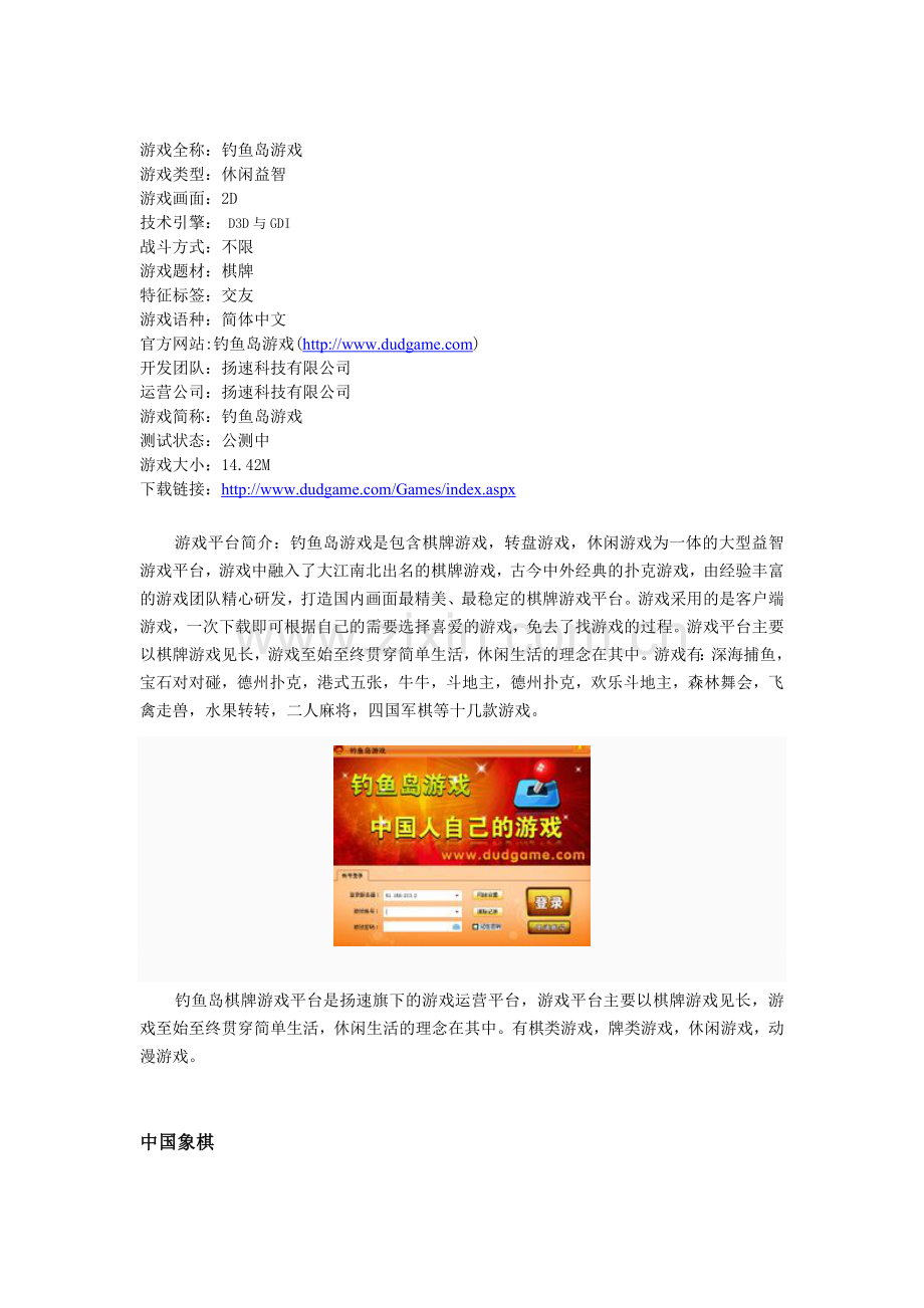 棋牌游戏平台包含哪些游戏？.doc_第1页