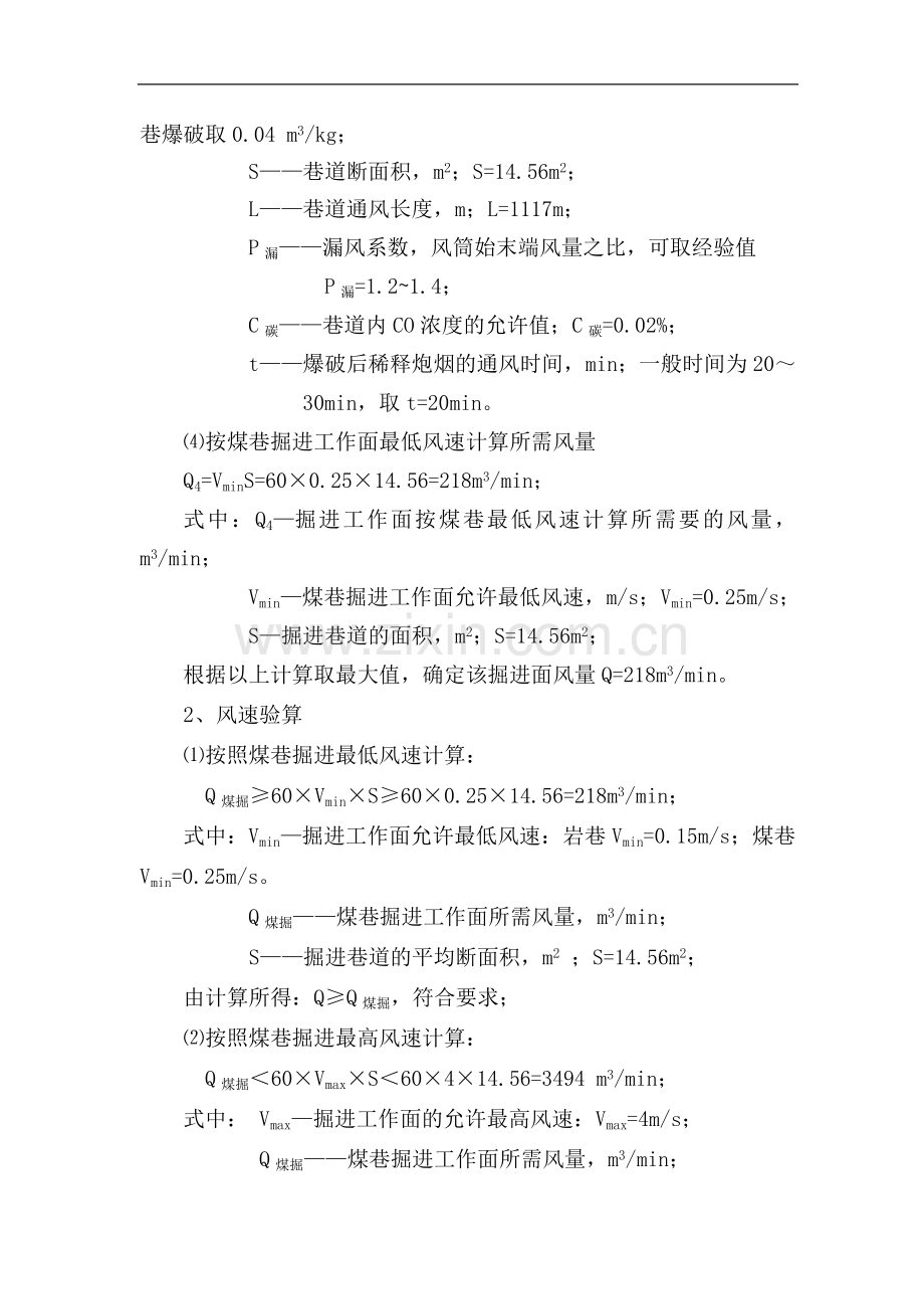 局部通风风量计算(模板).doc_第2页