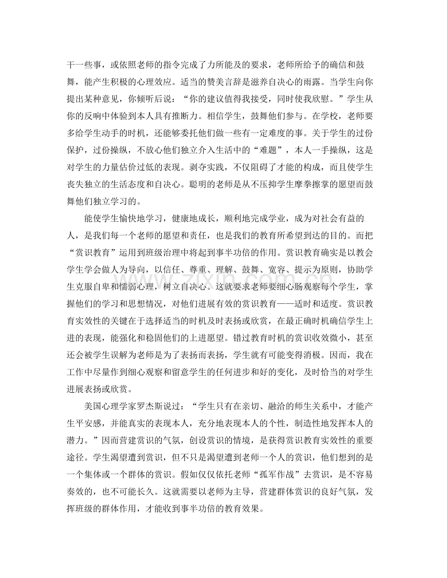 副班主任工作自我参考总结（通用）.docx_第2页
