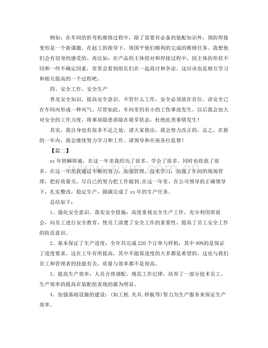 车间主任年终总结格式范文 .docx_第2页