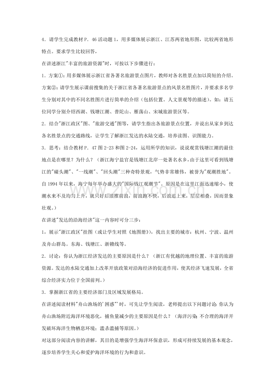 八年级地理下册第二章浙江省教案湘教版.doc_第2页