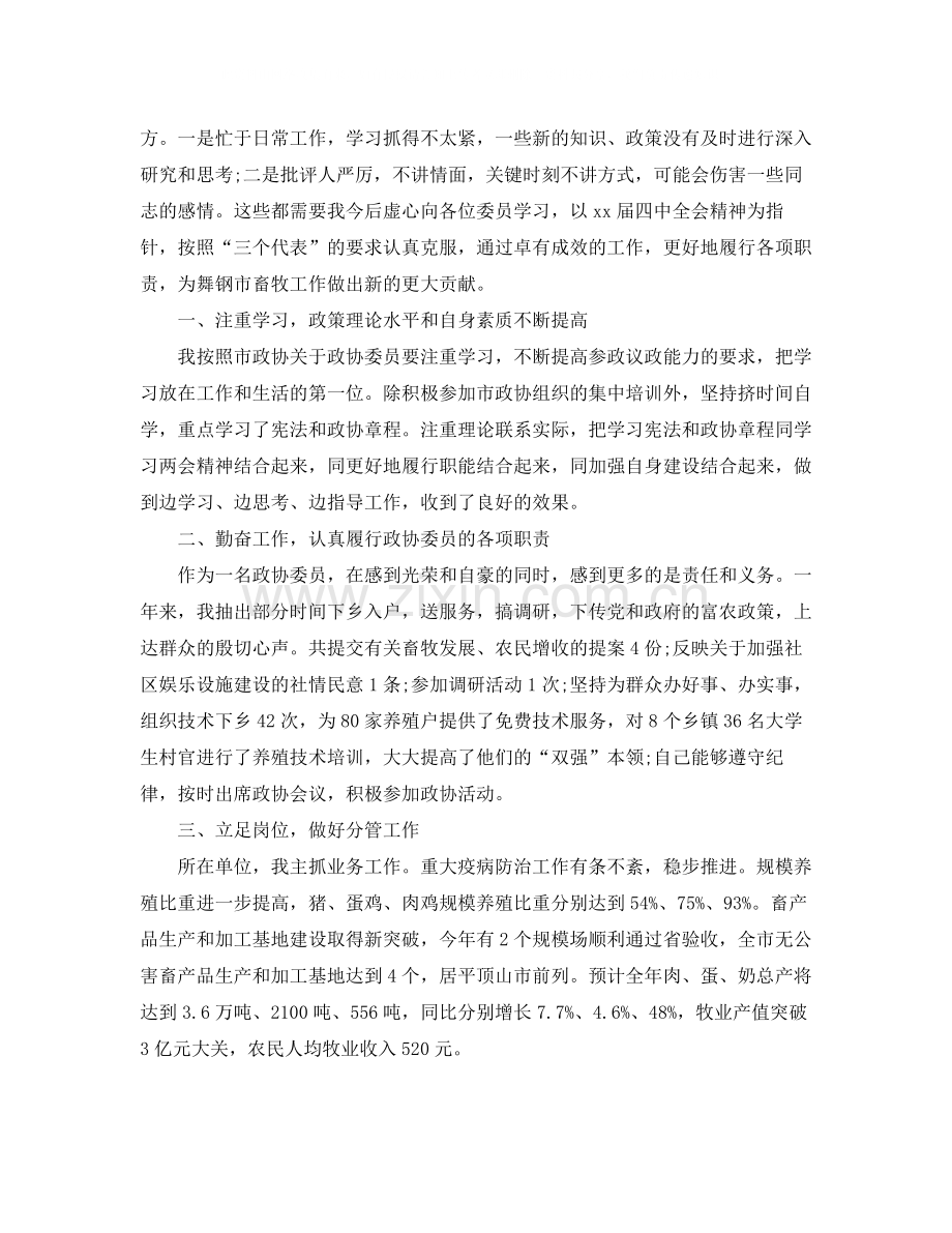 政协下半年工作总结范文.docx_第2页