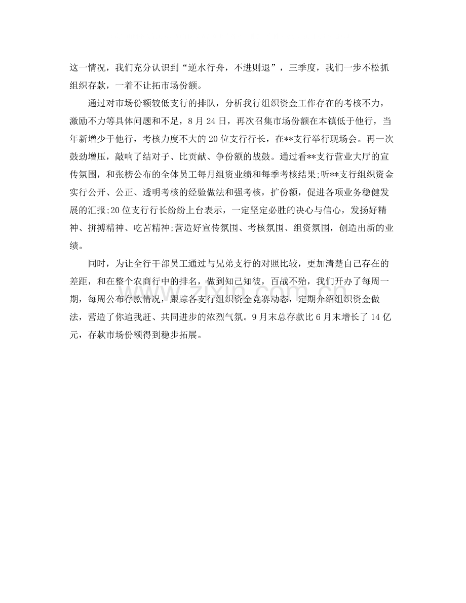 商业银行三季度工作总结900字.docx_第2页