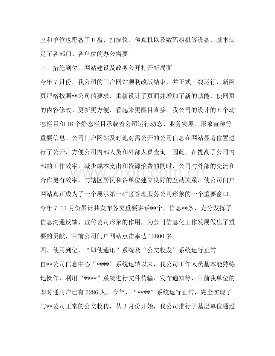 2020年信息化工作总结.docx_第2页
