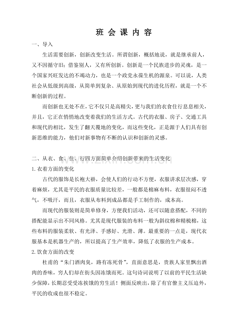 班会课教案(張旭梅).doc_第2页