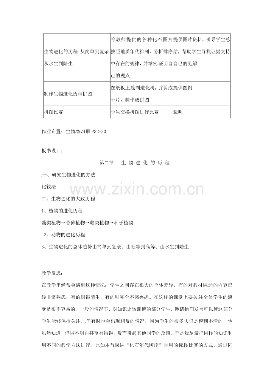 福建省沙县第六中学八年级生物下册 7.3.2 生物进化的历程教案 （新版）新人教版.doc_第2页